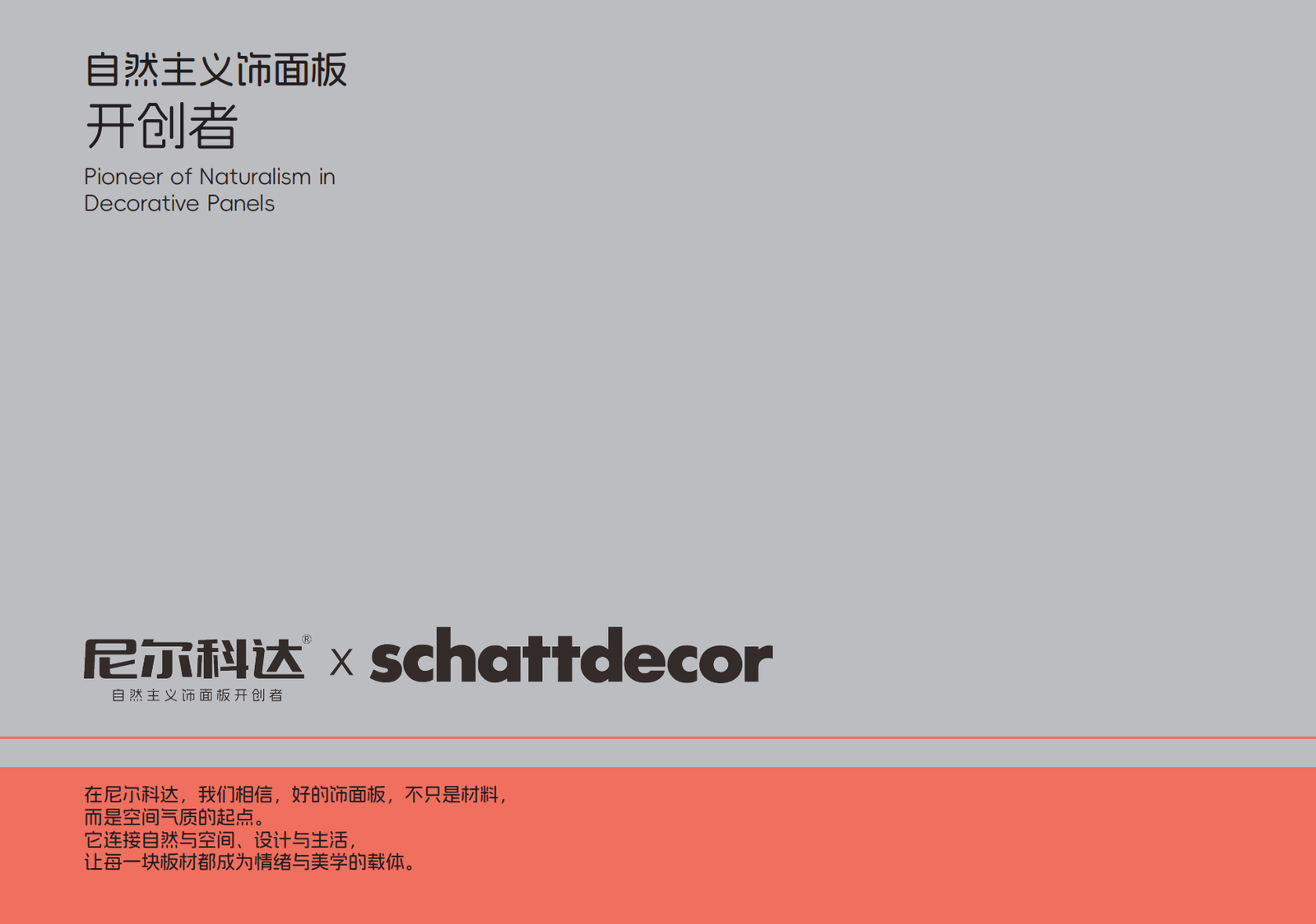 Nearkudos x Schattdecor Joint Color Card